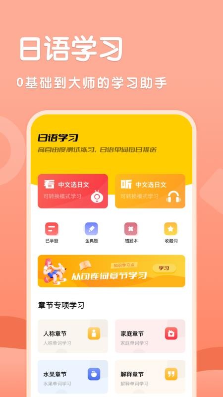 日语翻译助手app 1.1 截图2
