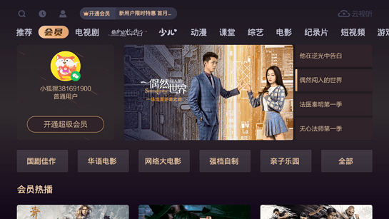 搜狐视频TV版 截图2