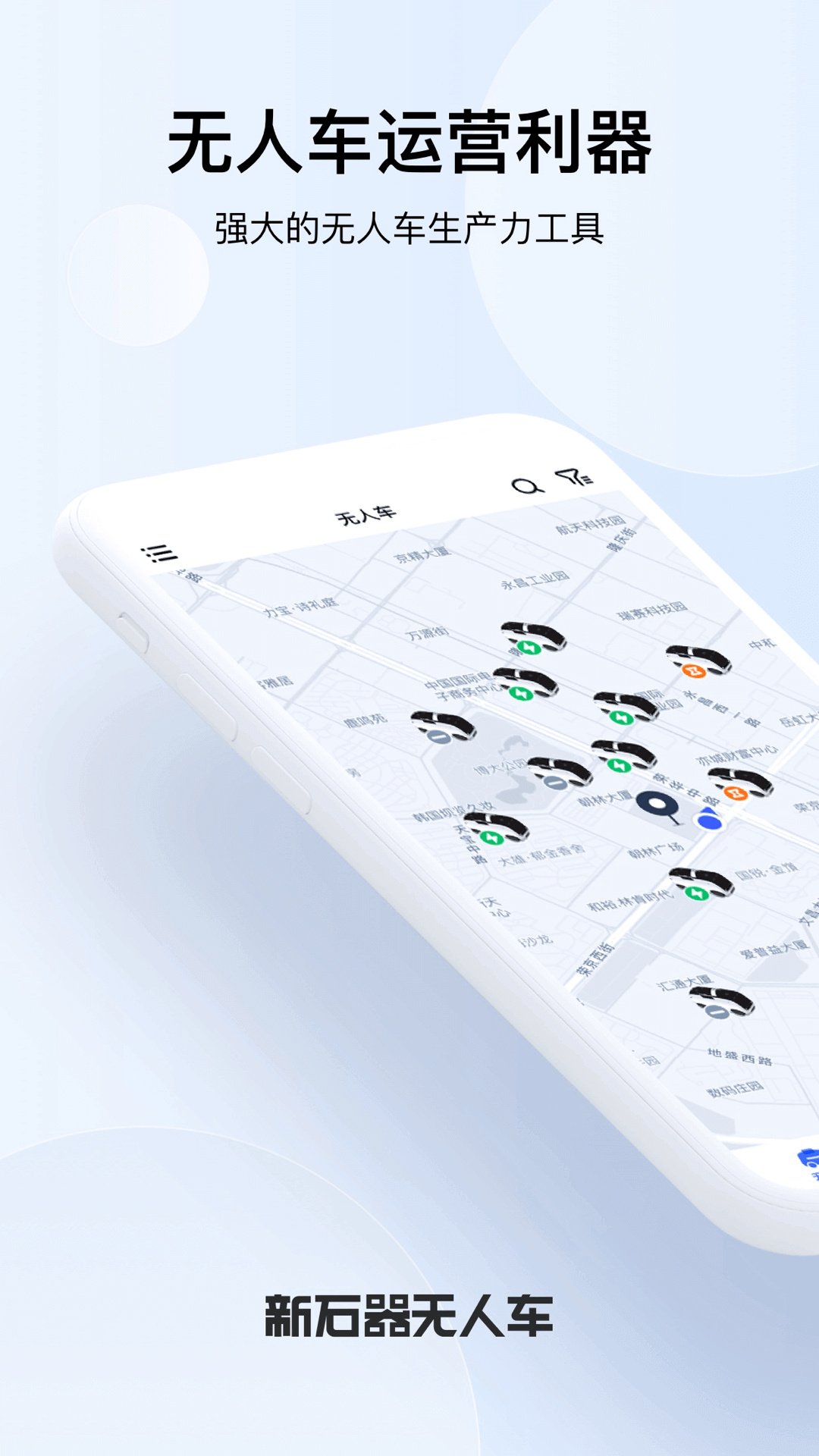 新石器准时达 截图1