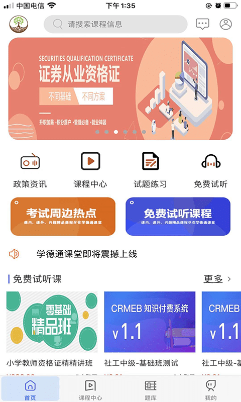 学德通课堂 截图3