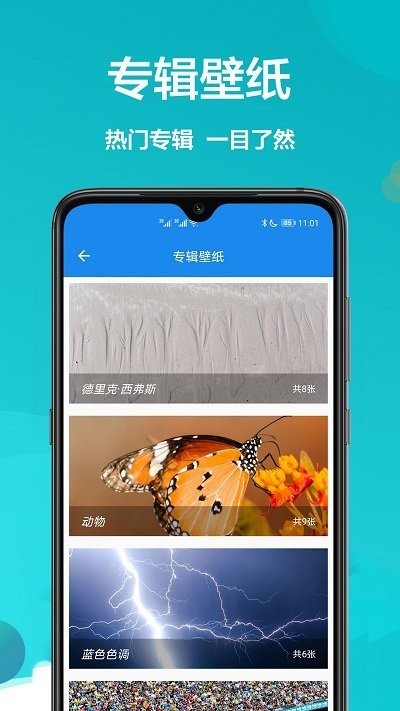 黄油壁纸助手免费版 截图3