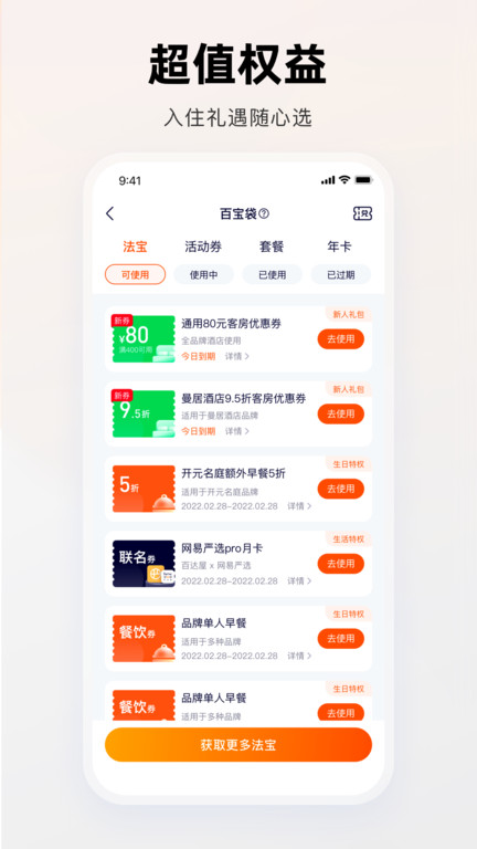 百达屋app最新版 截图2