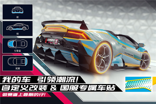 狂野飙车9免实名认证版 截图4