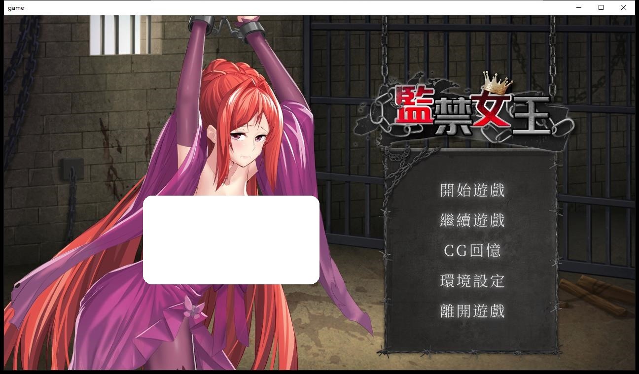 监禁女王全CG版 截图1