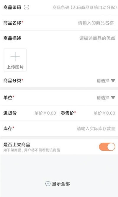 圣鲜达商户端 v1.0 截图1