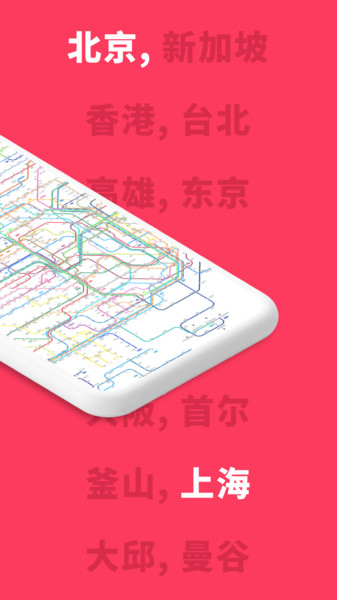 游派地铁app v1.0.2 截图3