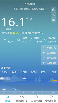 天象 截图2