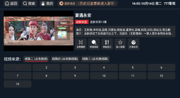 777影视tv版 截图4