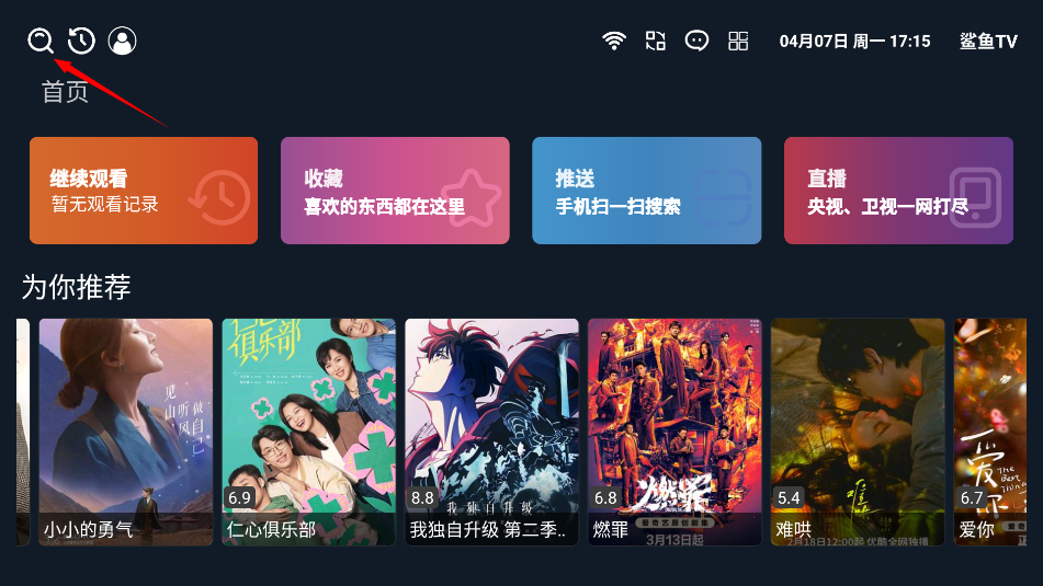 鲨鱼tv最新版本 截图3