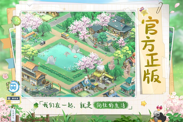 向往的生活游戏 截图5