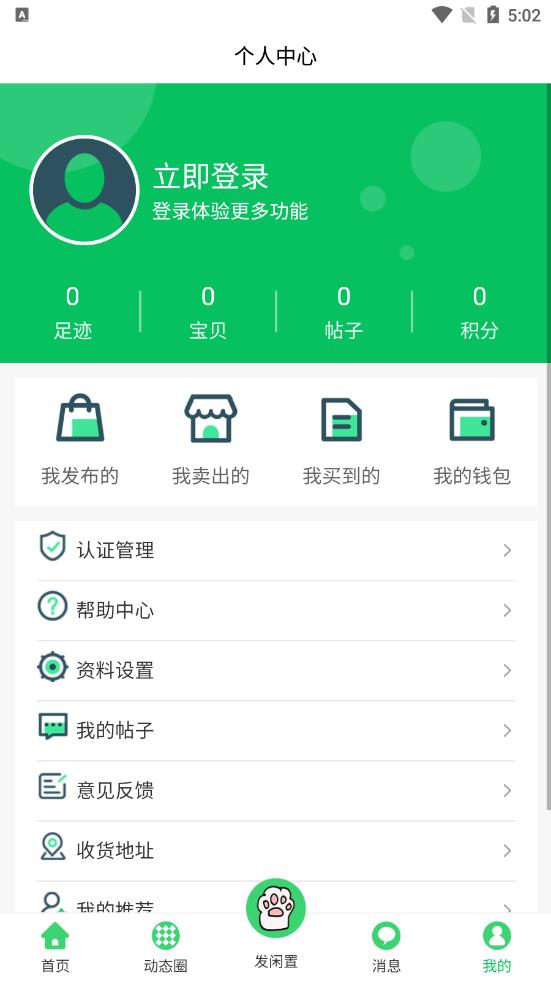 馋猫闲置app 截图1