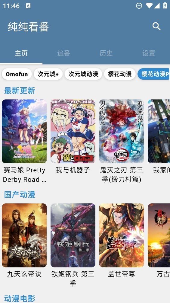 纯纯看番无广告版 截图2