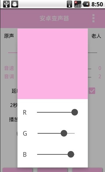 临音变声器免费版(安卓变声器) 44.0 截图1