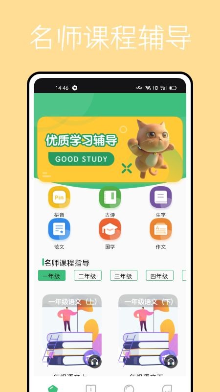 学堂伴侣 截图1