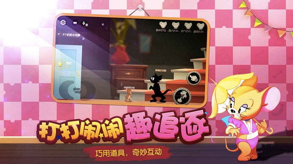 猫和老鼠网易阡陌游戏