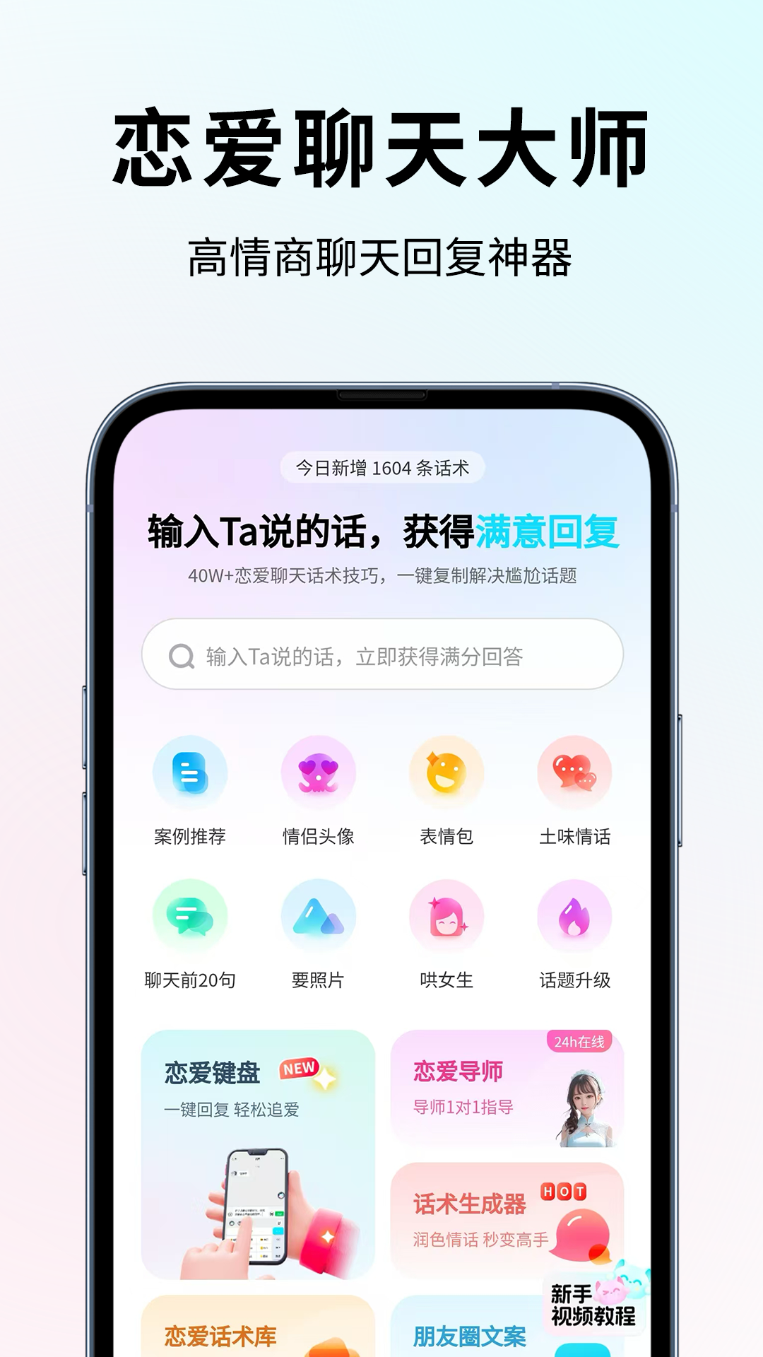 恋大师app免费 截图2