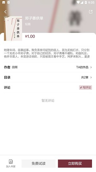 收获杂志官网版 截图1
