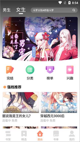 古风漫画网纯净无广告 截图2