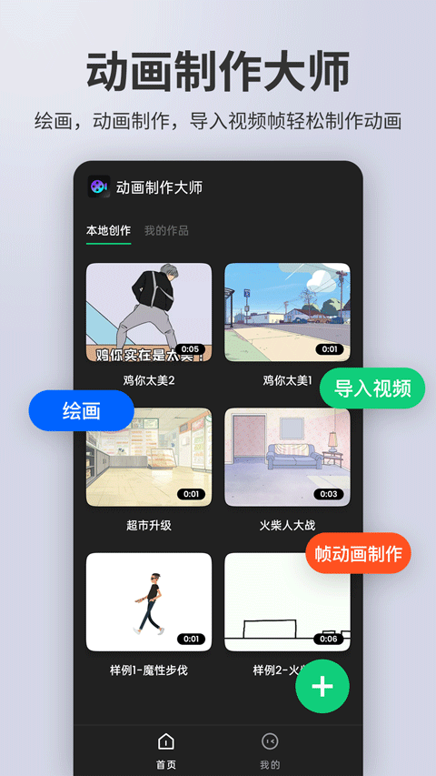 动画制作精灵App 截图1