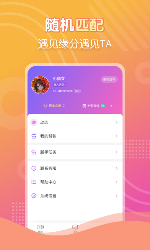 花伴约会 截图2