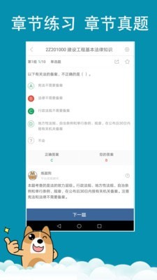 建造师练题狗 截图2