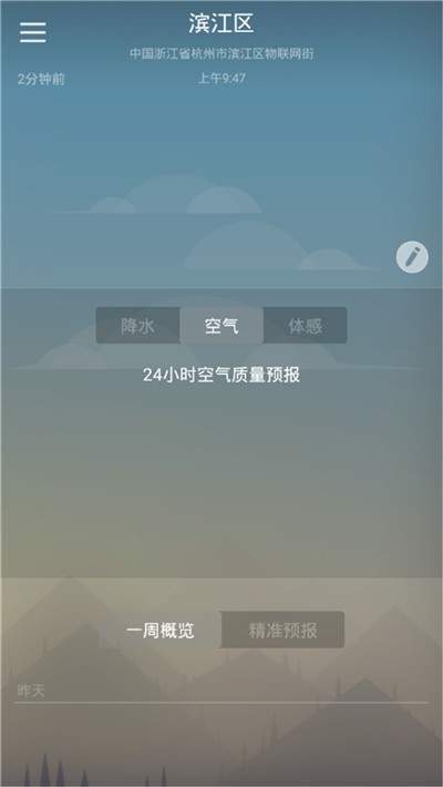 快乐彩云天气 截图3