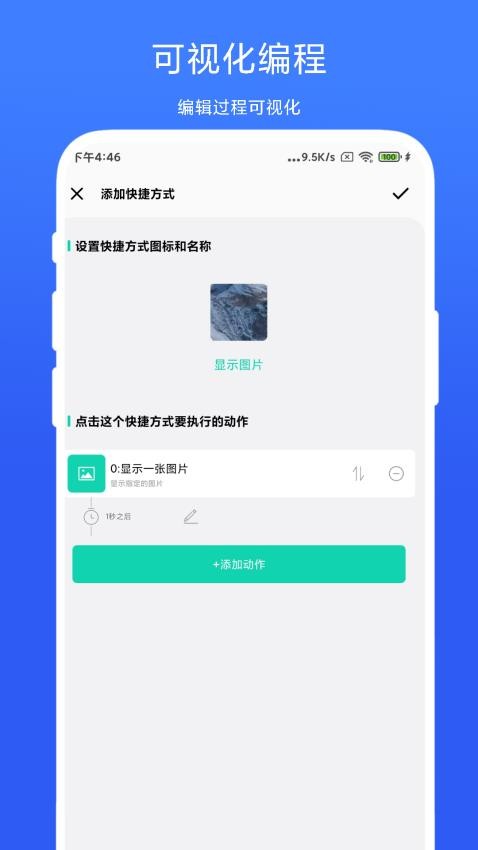 全局快捷方式app 截图2
