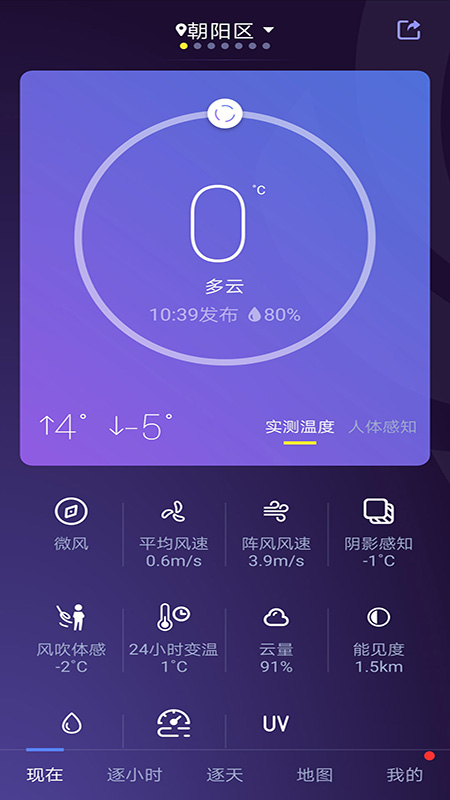 中国天气v8.4.6 截图1
