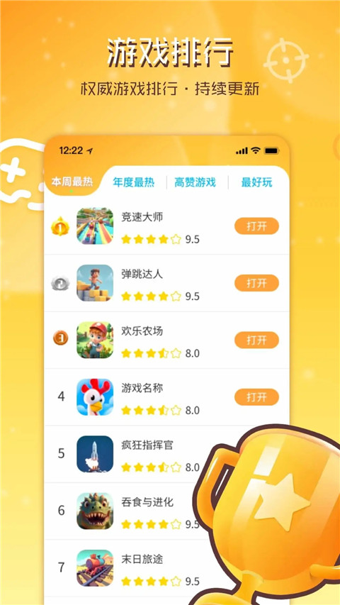 畅玩乐园免广告 截图3