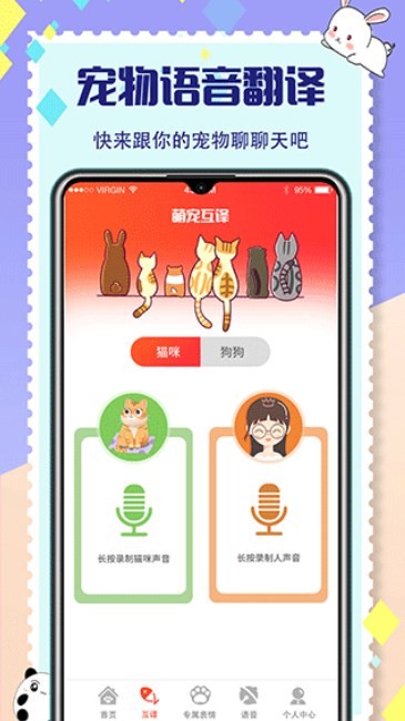 宠物翻译器最新版 截图4