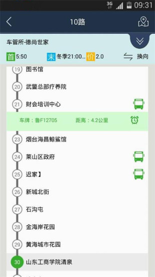 烟台公交车实时查询app 截图3