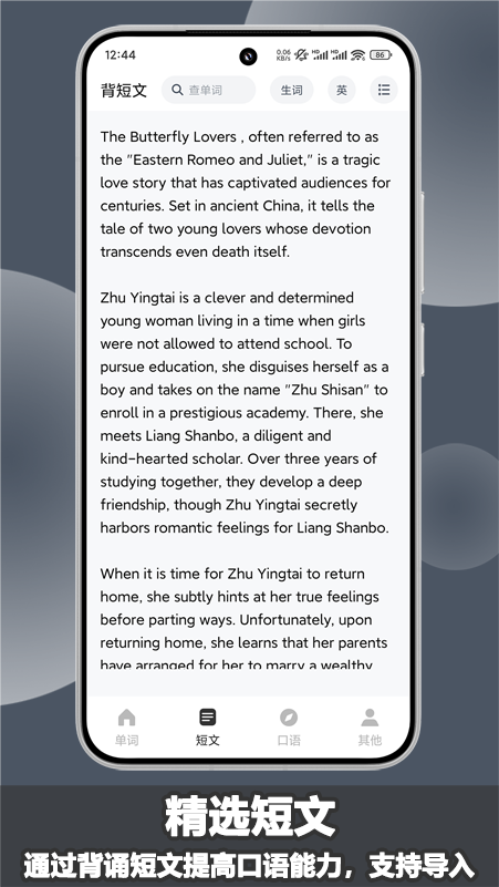 场景学英语app 截图1