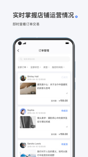 小鹅通商家版app