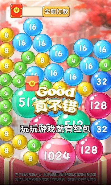 鸿福球球红包版 截图3