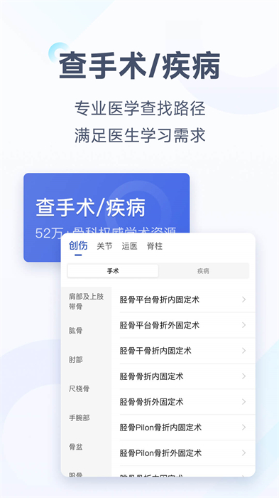 唯医骨科app