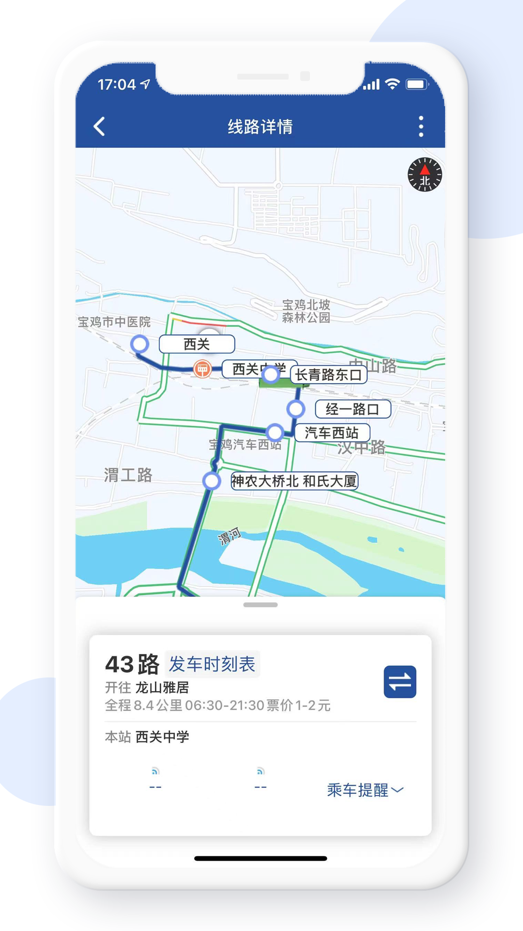 宝鸡行app 截图3