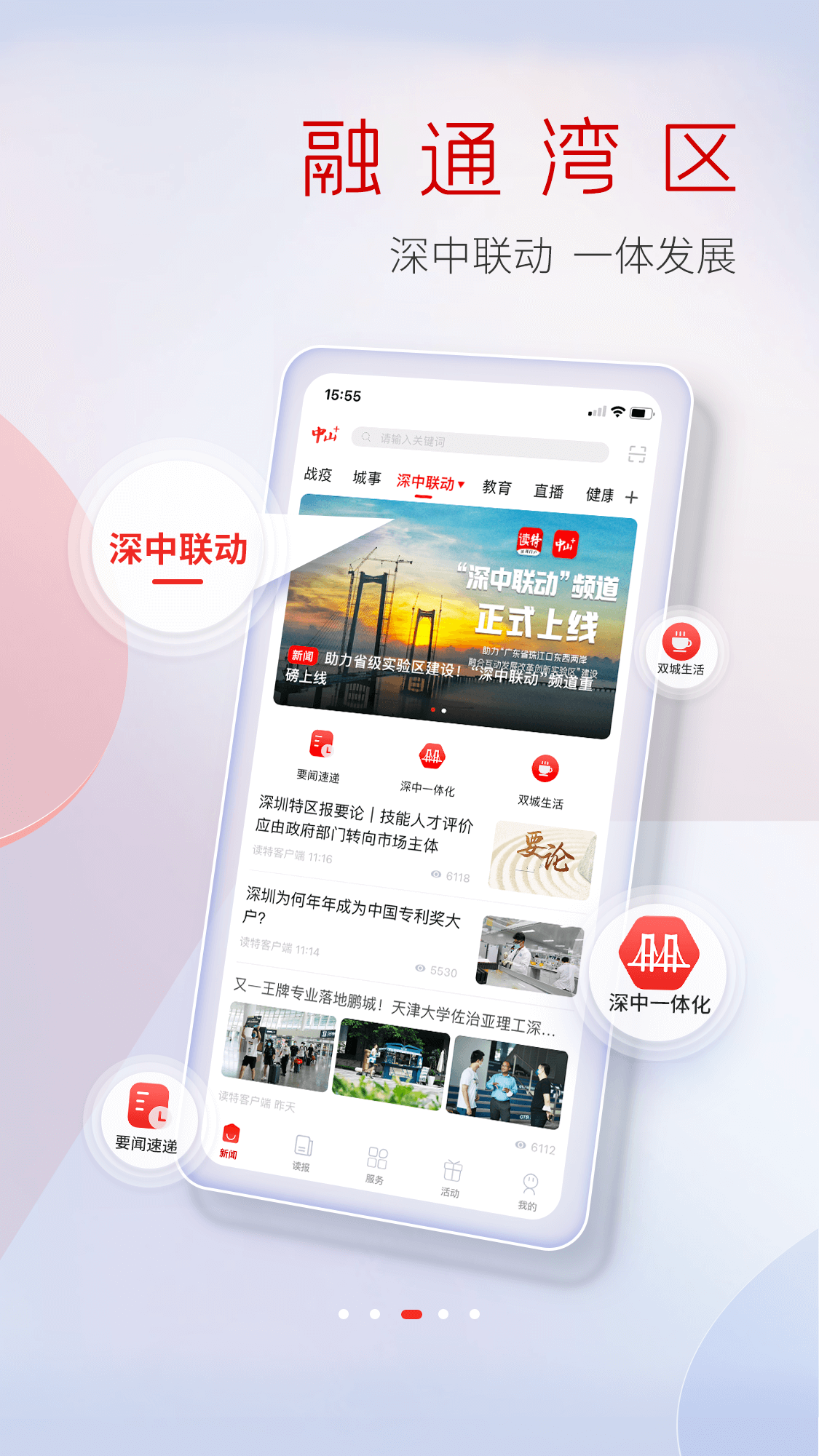 中山Plus 截图1