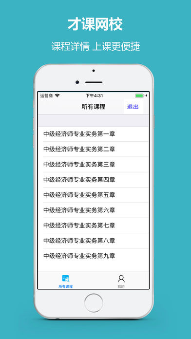 才课网校 截图3