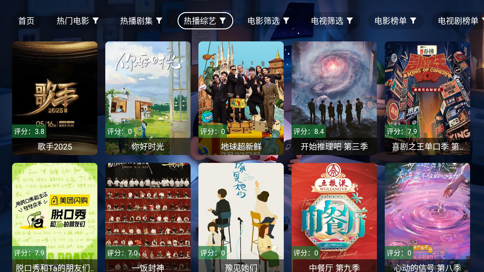 星河影视在线看 截图5