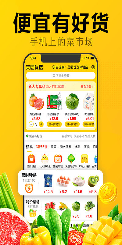 美团优选2026 截图1