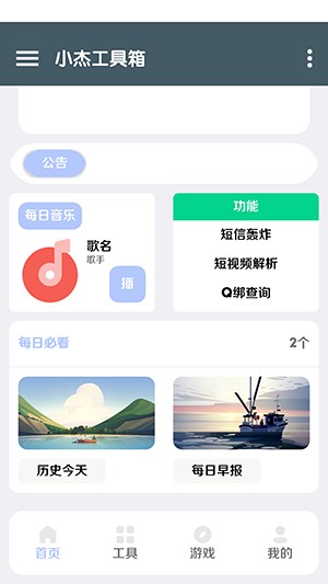 小杰助手 截图3