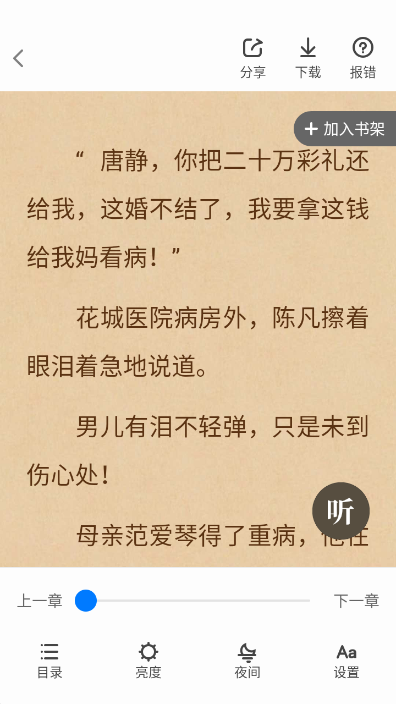 暴走看书 1