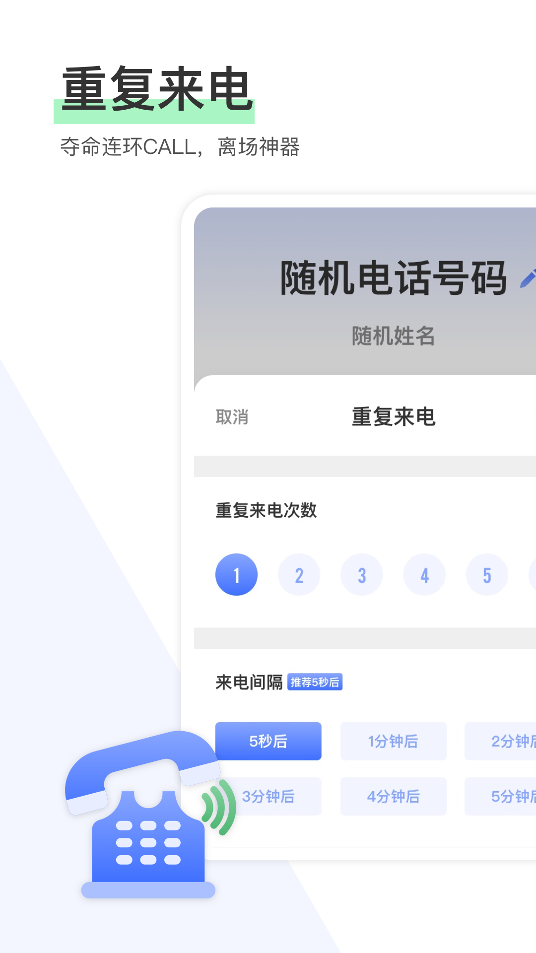 虚拟来电帮手 截图4