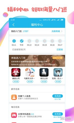 八门神器游戏修改器 截图1