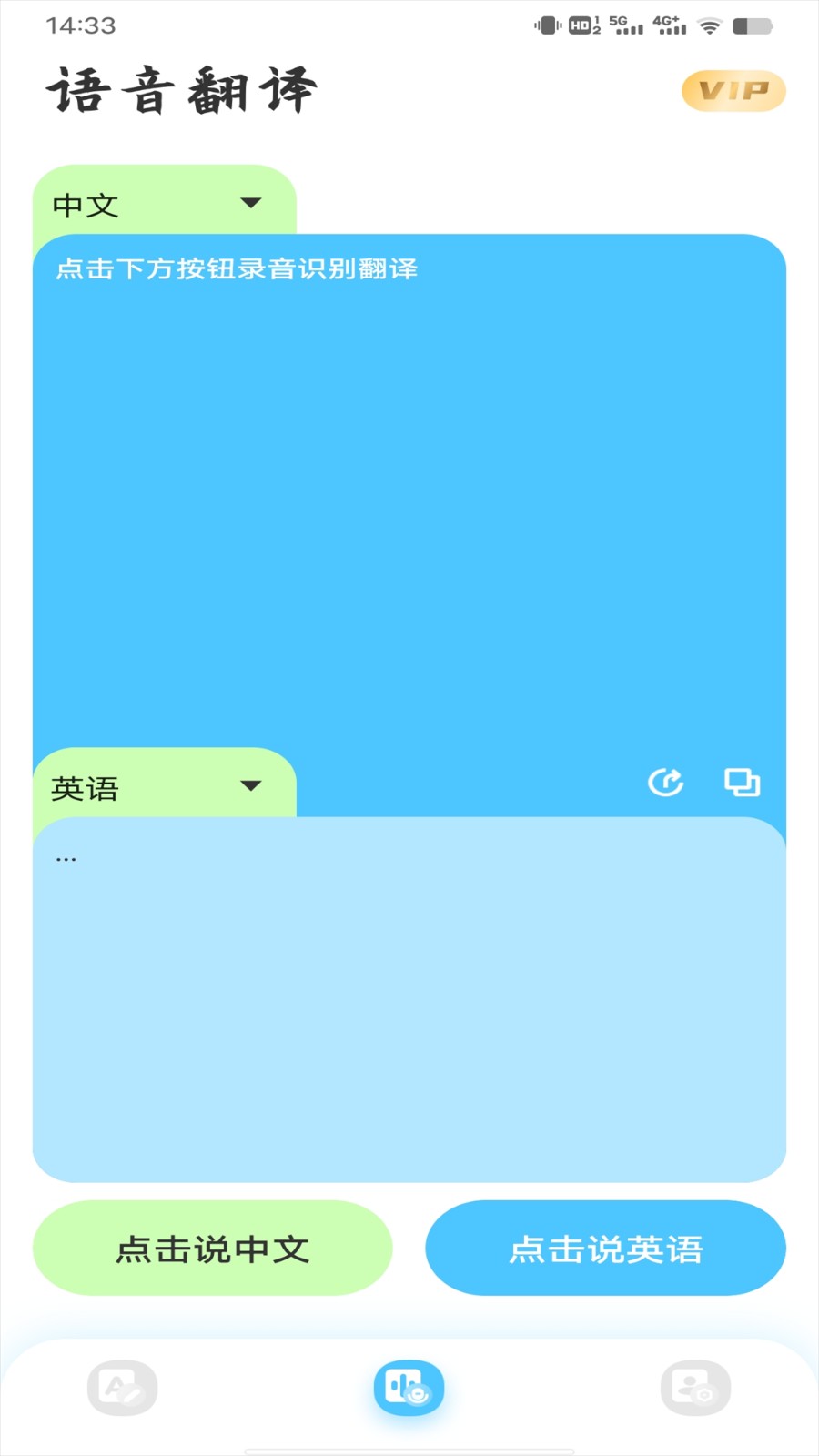 音译翻译器 截图2