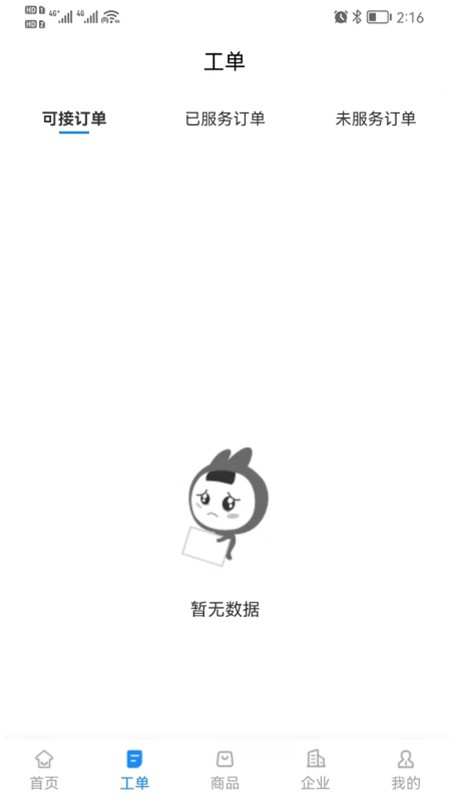 工程师e家 截图2