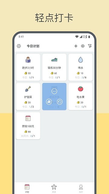 元气打卡APP