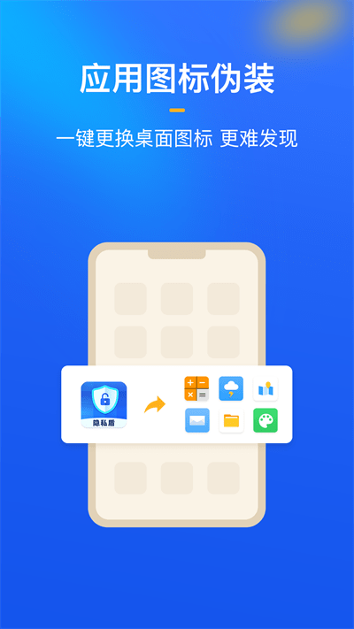 隐私盾app 截图4