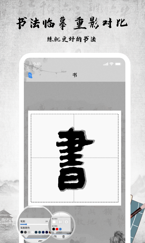 书法字库 截图1