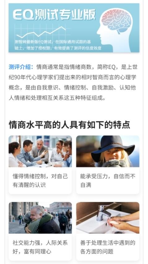 测智网免费版 截图1